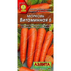Морковь Витаминная 6 ---								 | Семена