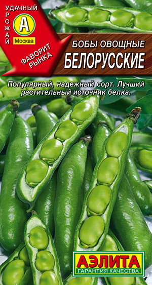 Семена бобов овощные Белорусские