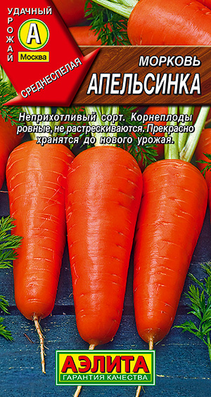 Семена моркови Апельсинка 